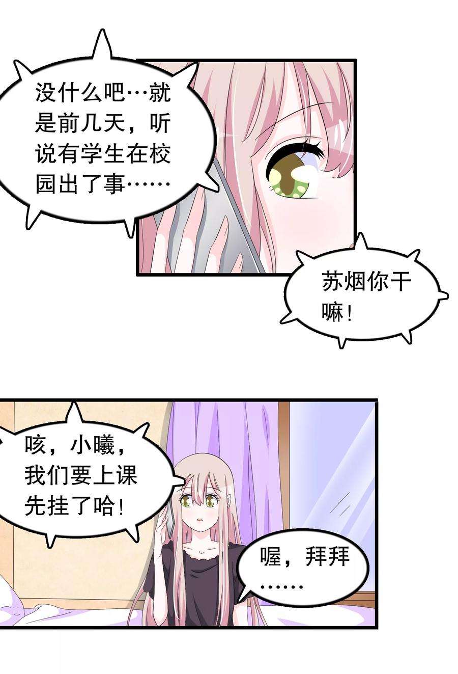 我原来是个病娇87话 因为痛快啊