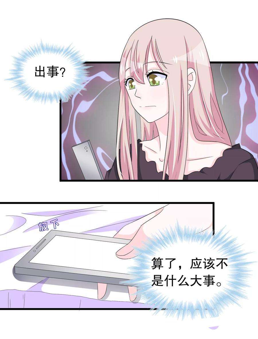 我原来是个病娇87话 因为痛快啊