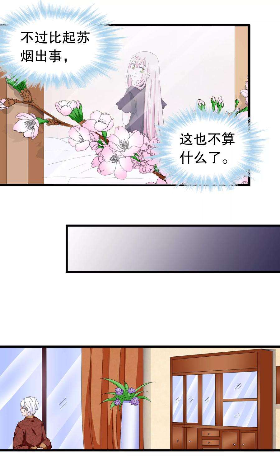 我原来是个病娇87话 因为痛快啊