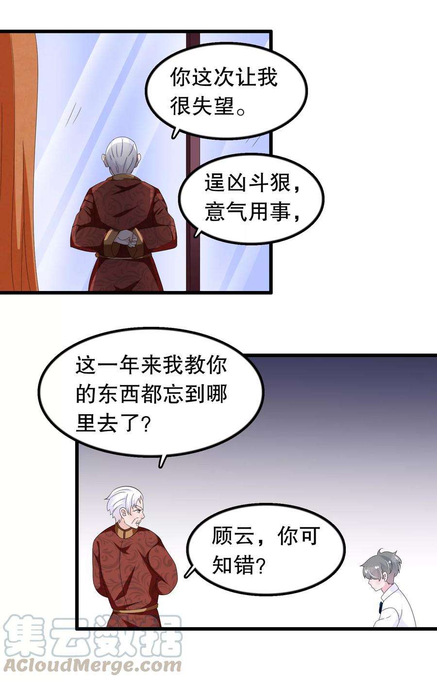 我原来是个病娇87话 因为痛快啊