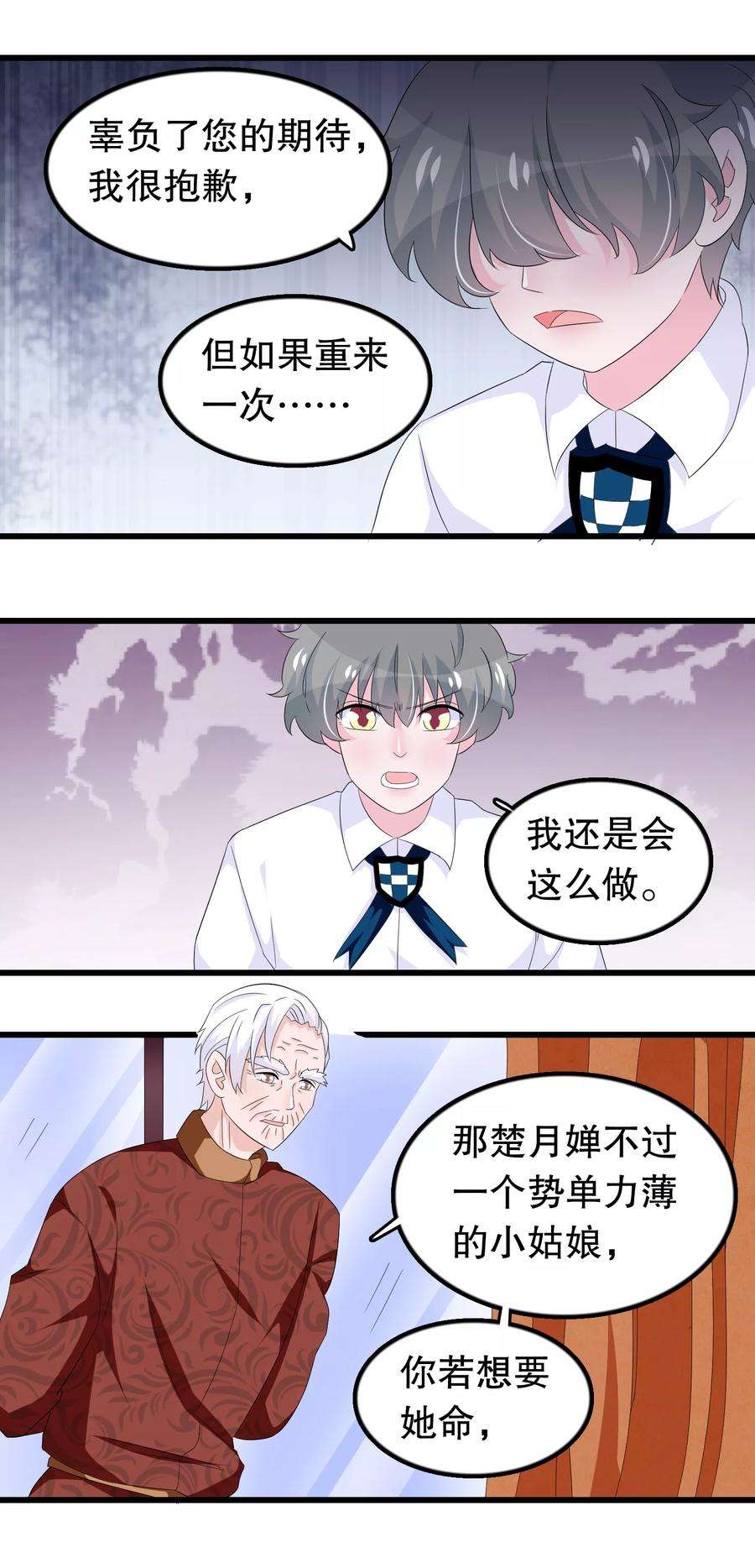 我原来是个病娇87话 因为痛快啊