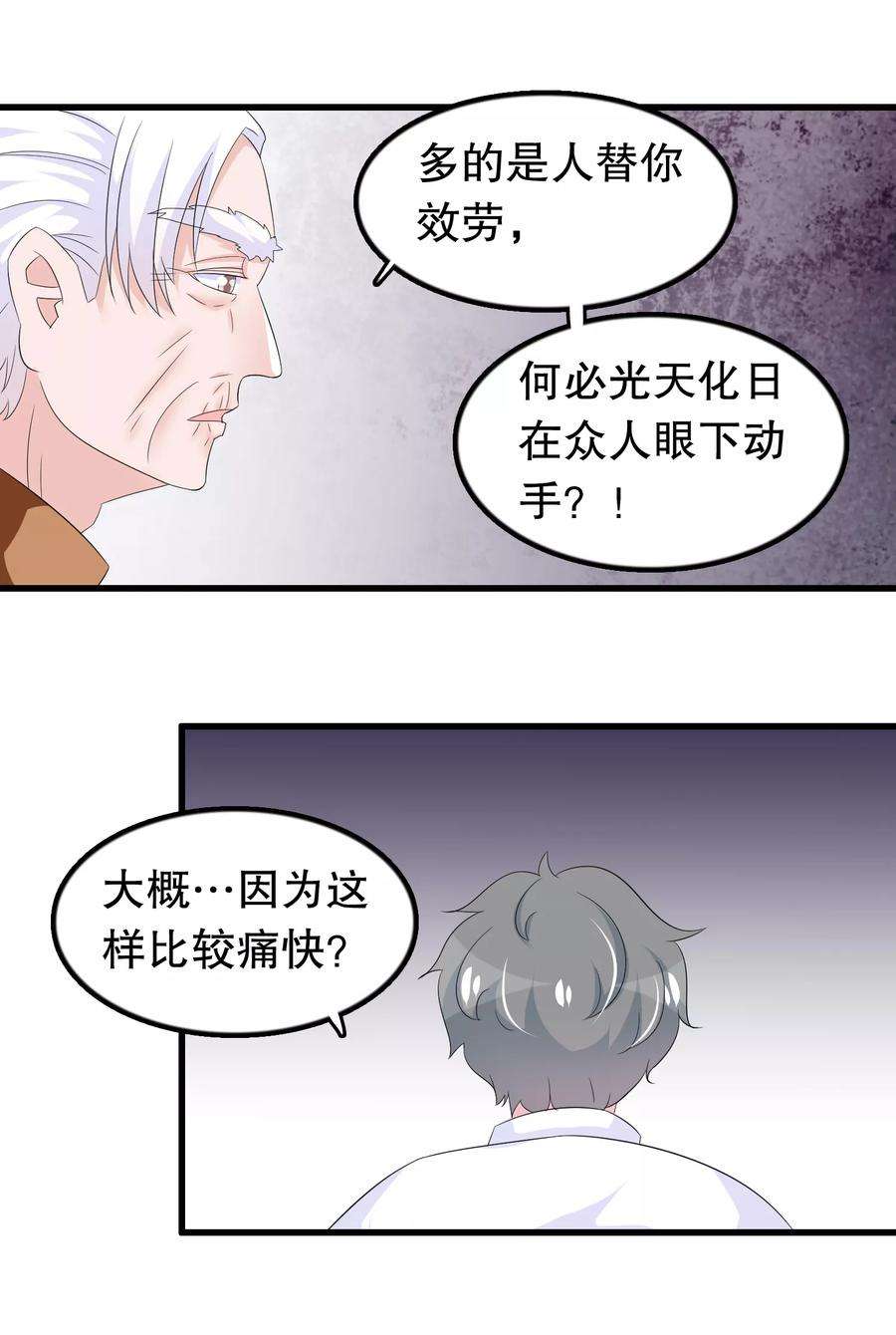 我原来是个病娇87话 因为痛快啊