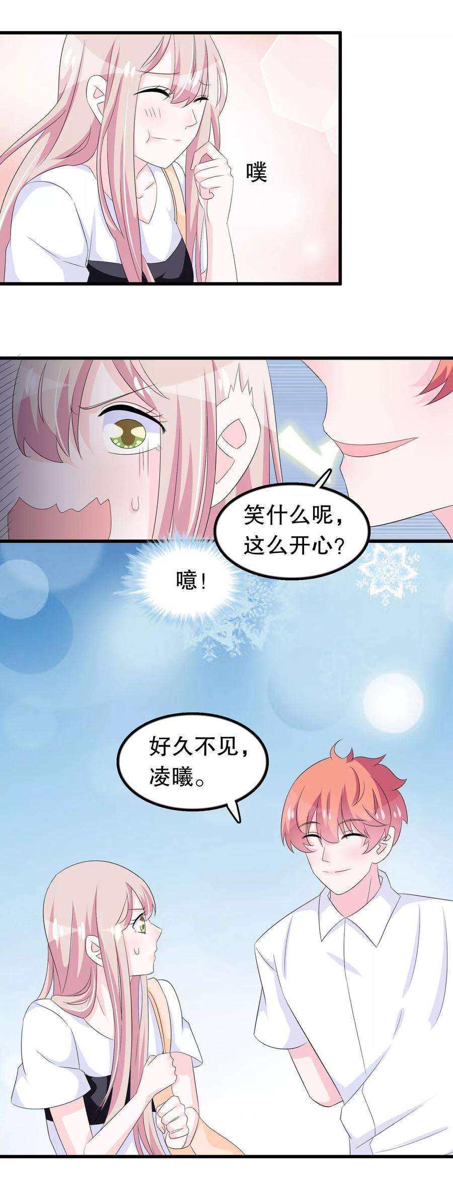我原来是个病娇88话 毕业了