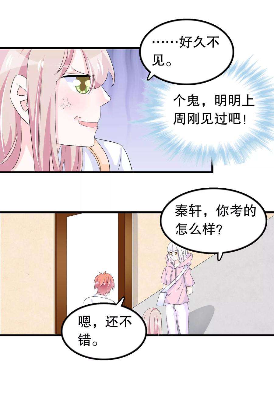 我原来是个病娇88话 毕业了
