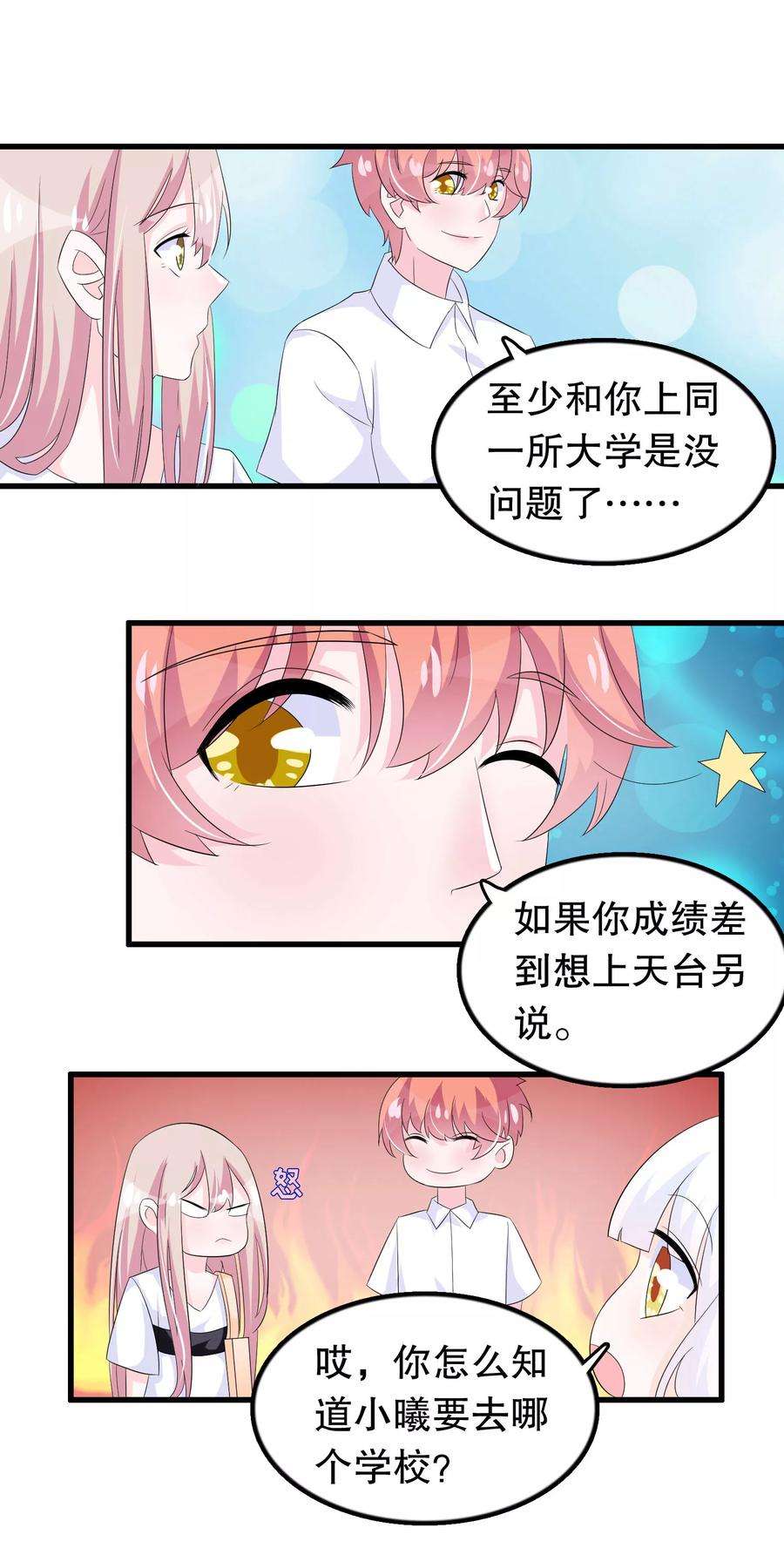 我原来是个病娇88话 毕业了