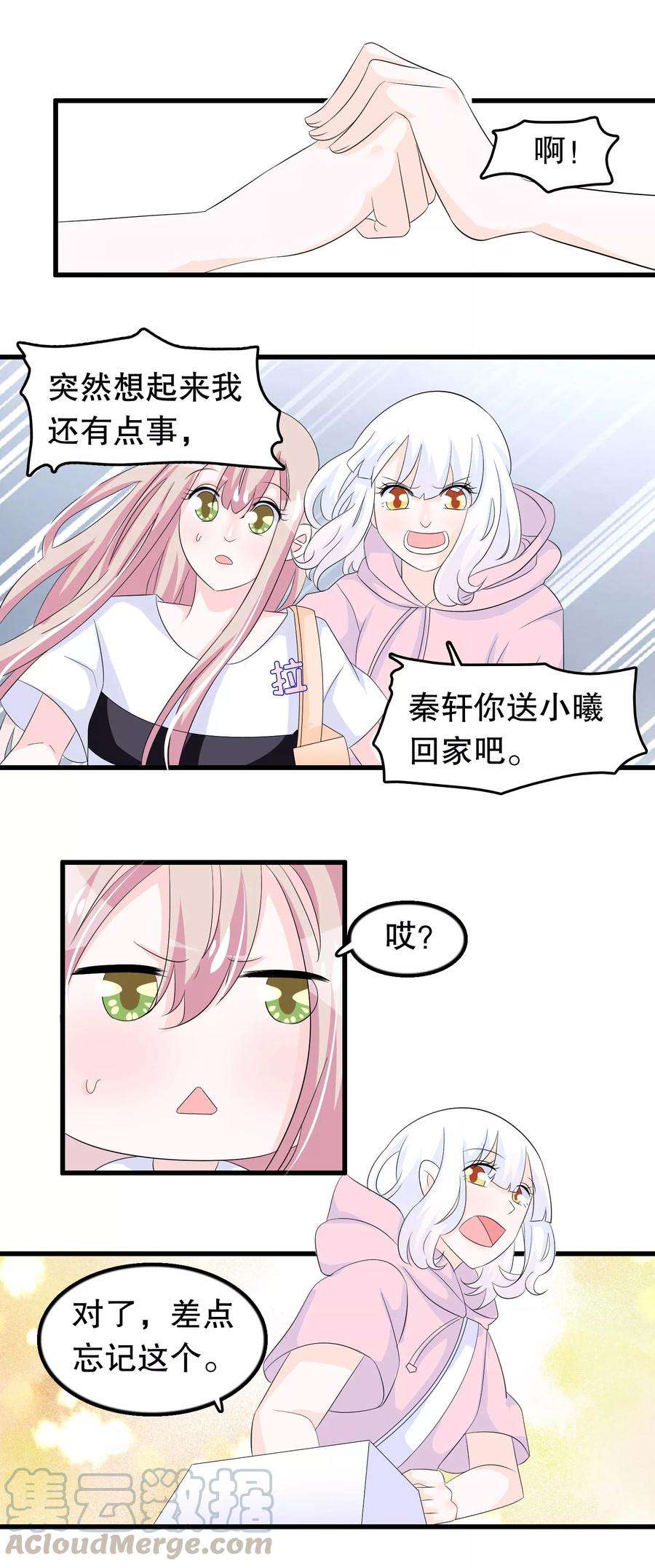 我原来是个病娇88话 毕业了