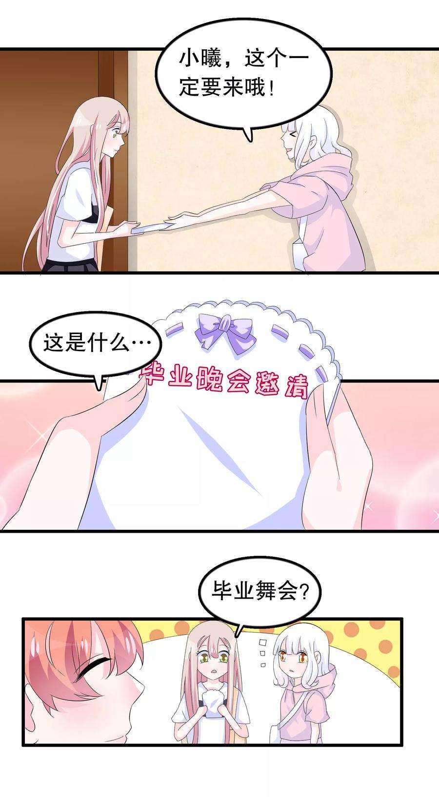 我原来是个病娇88话 毕业了