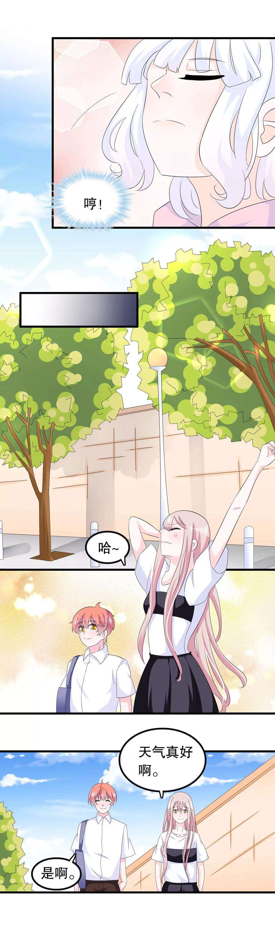 我原来是个病娇88话 毕业了