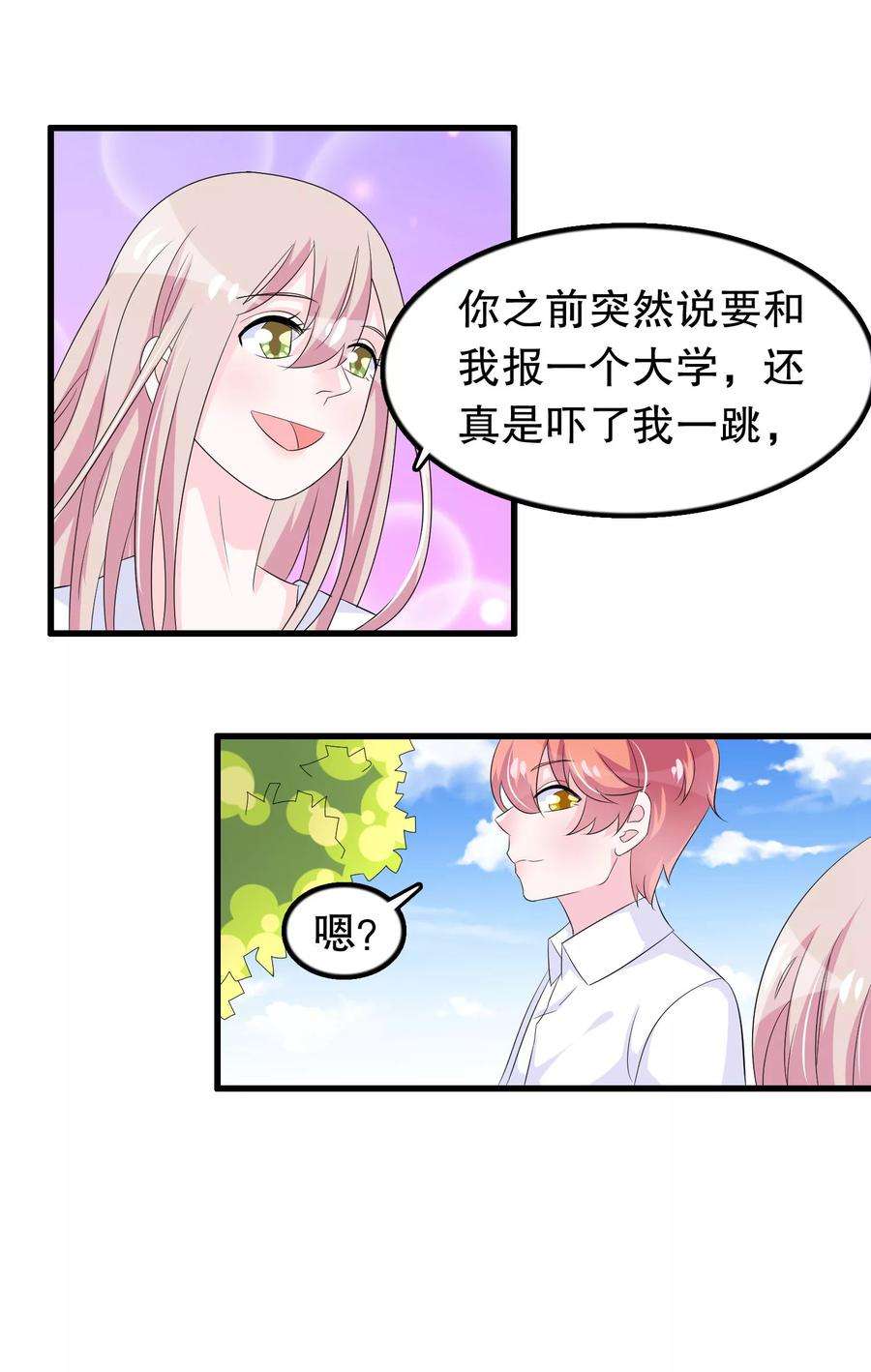 我原来是个病娇88话 毕业了