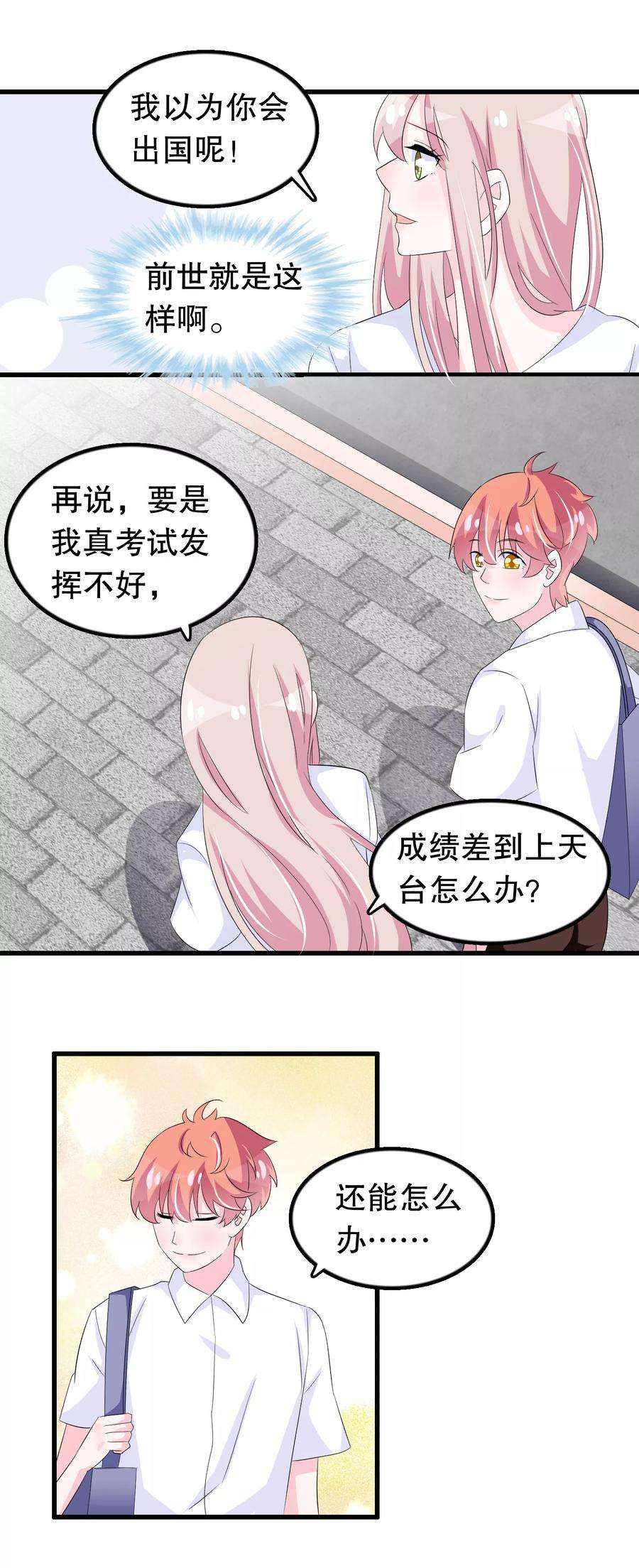 我原来是个病娇88话 毕业了