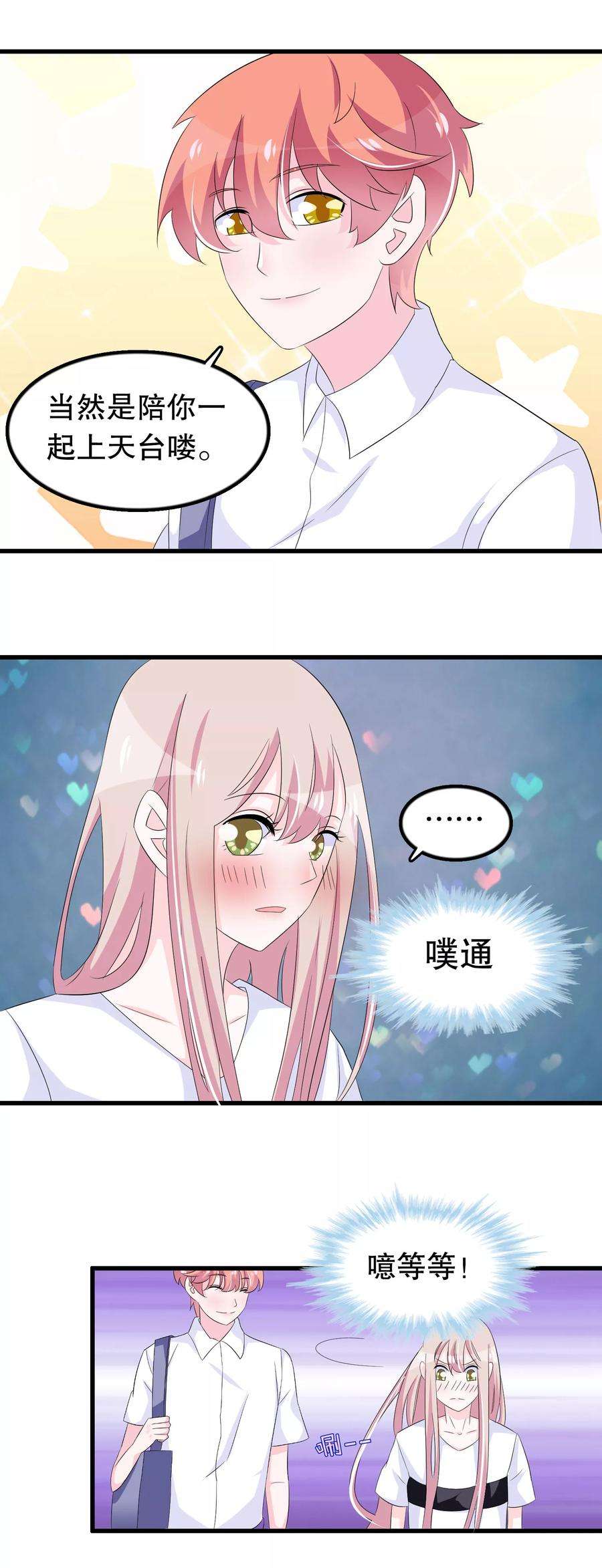 我原来是个病娇88话 毕业了
