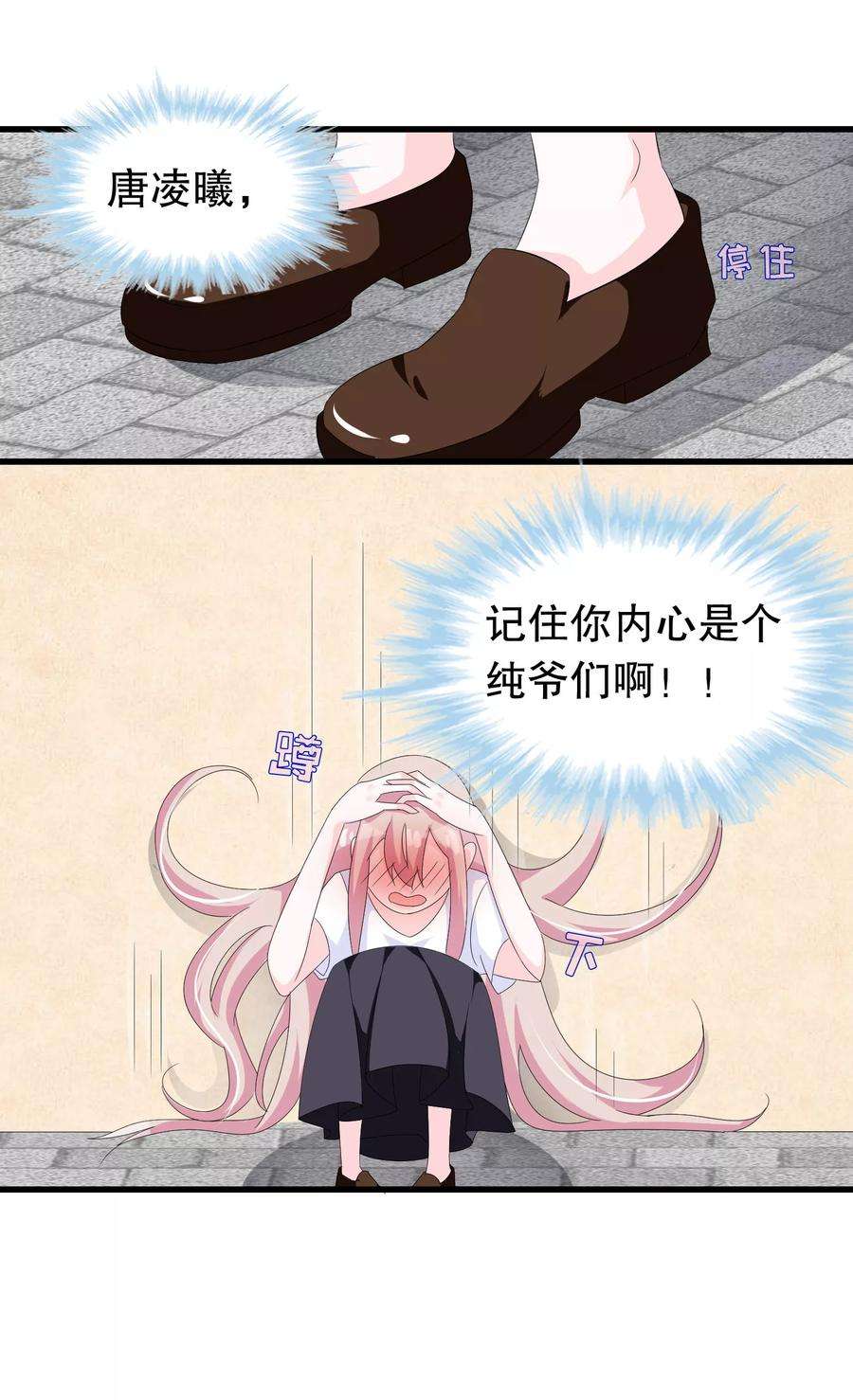 我原来是个病娇88话 毕业了