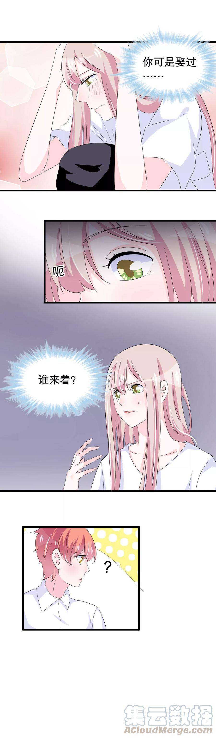 我原来是个病娇88话 毕业了