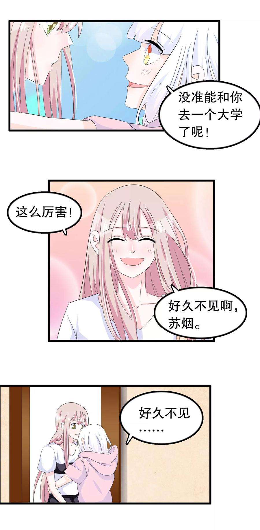 我原来是个病娇88话 毕业了