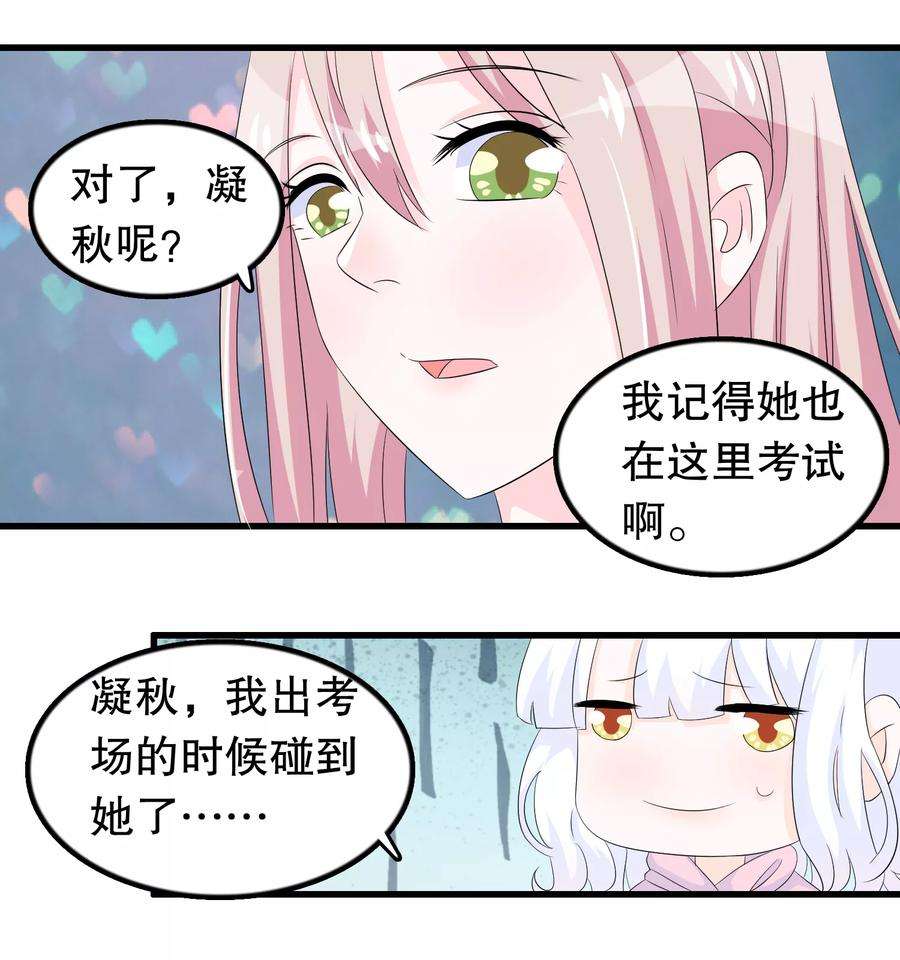 我原来是个病娇88话 毕业了