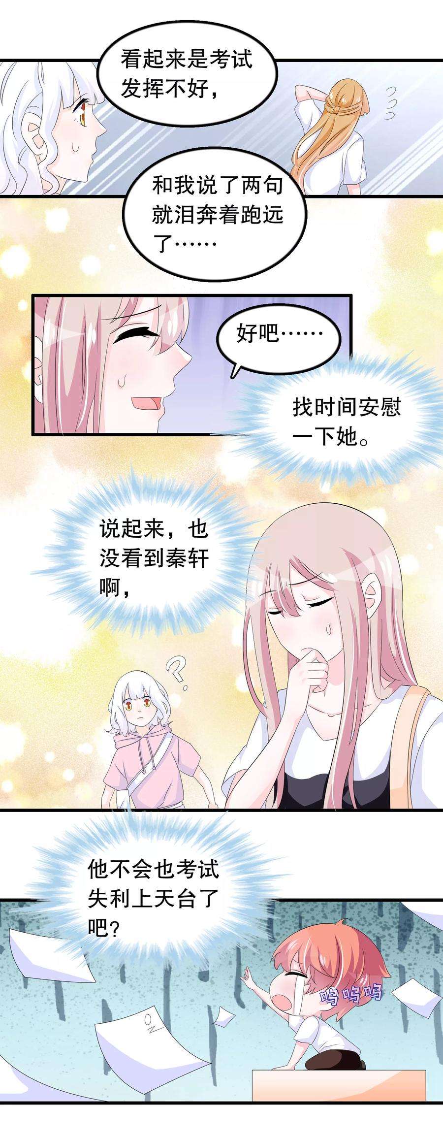 我原来是个病娇88话 毕业了