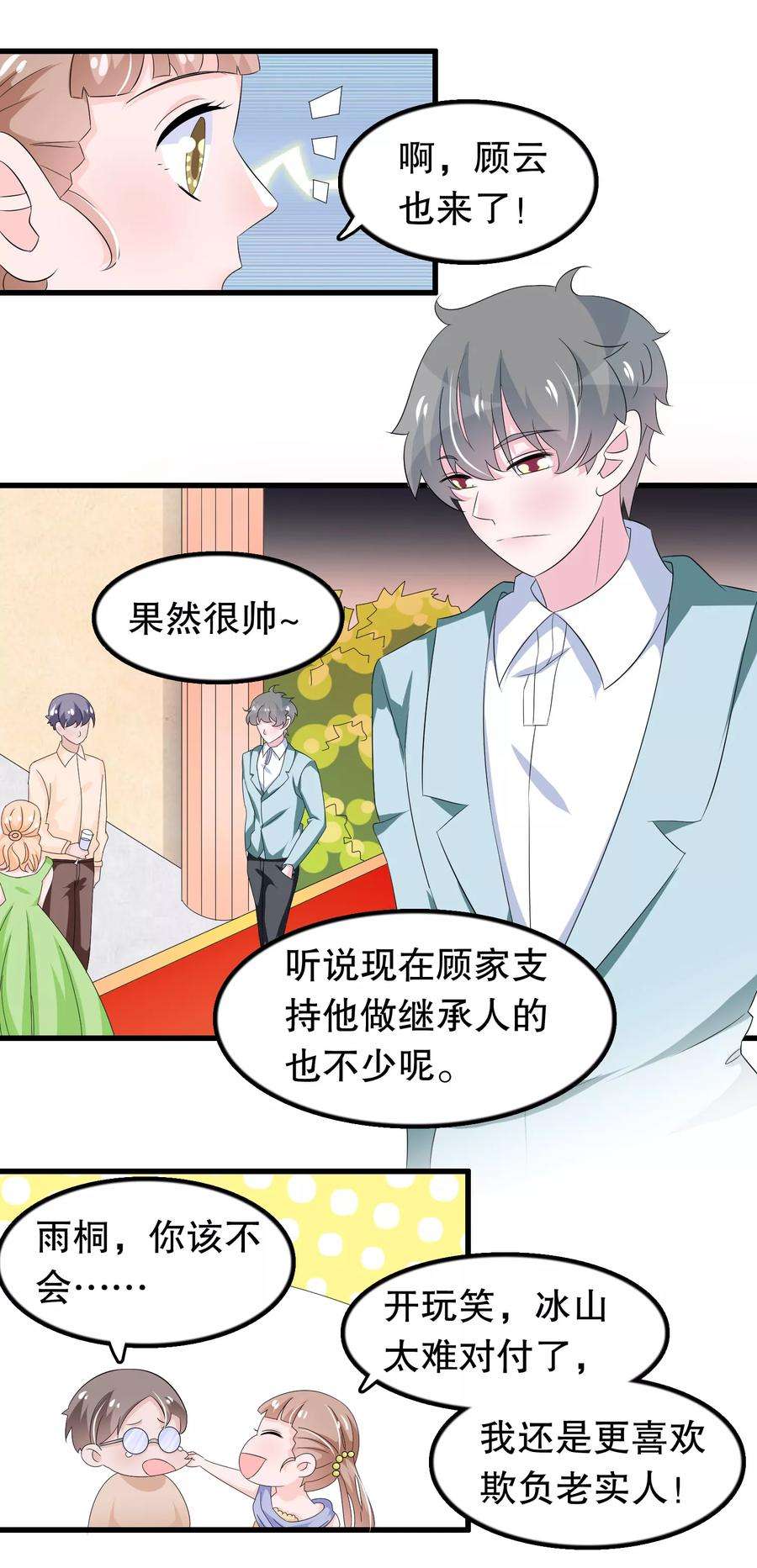 我原来是个病娇89话 老子话来啦