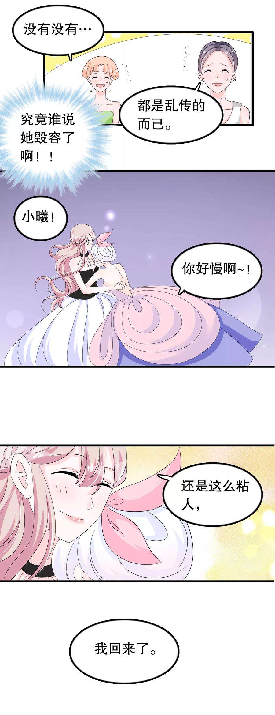 我原来是个病娇89话 老子话来啦