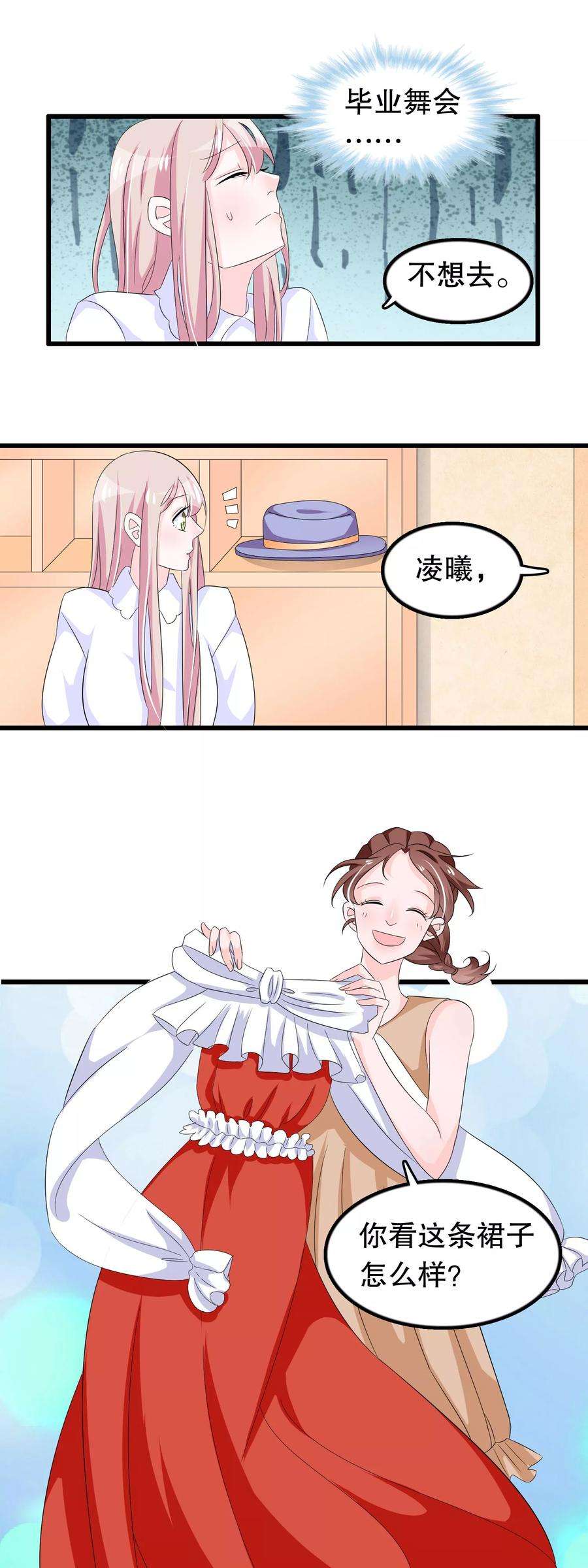 我原来是个病娇89话 老子话来啦