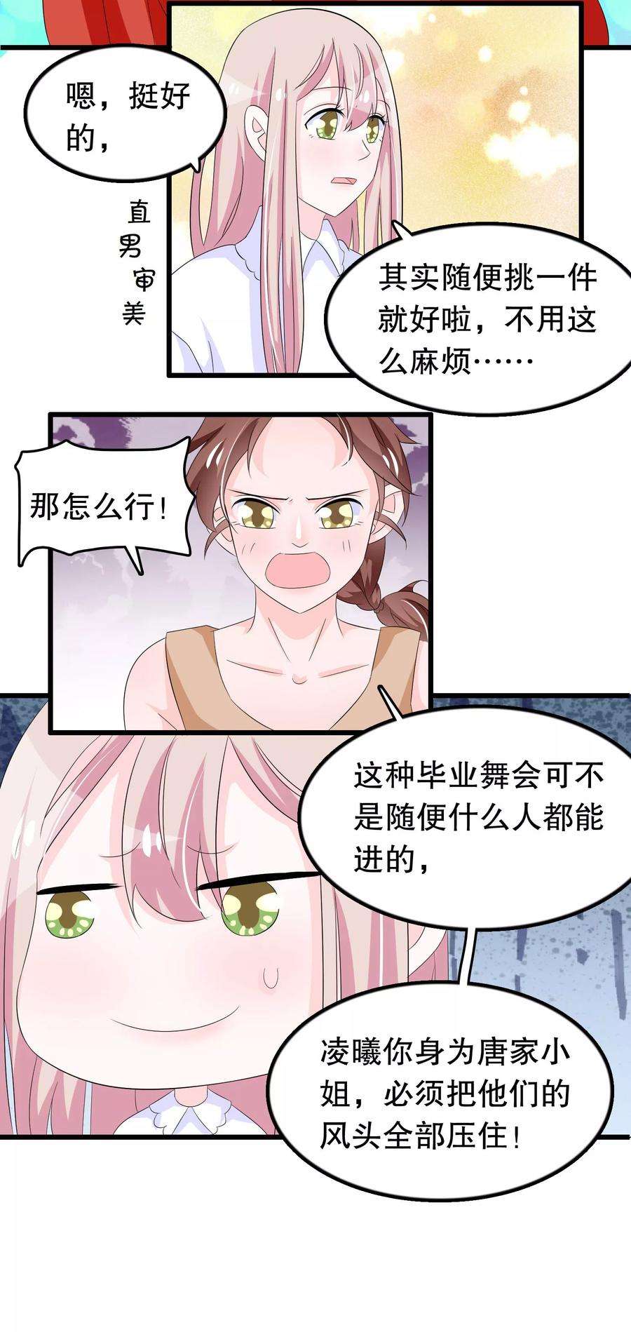 我原来是个病娇89话 老子话来啦