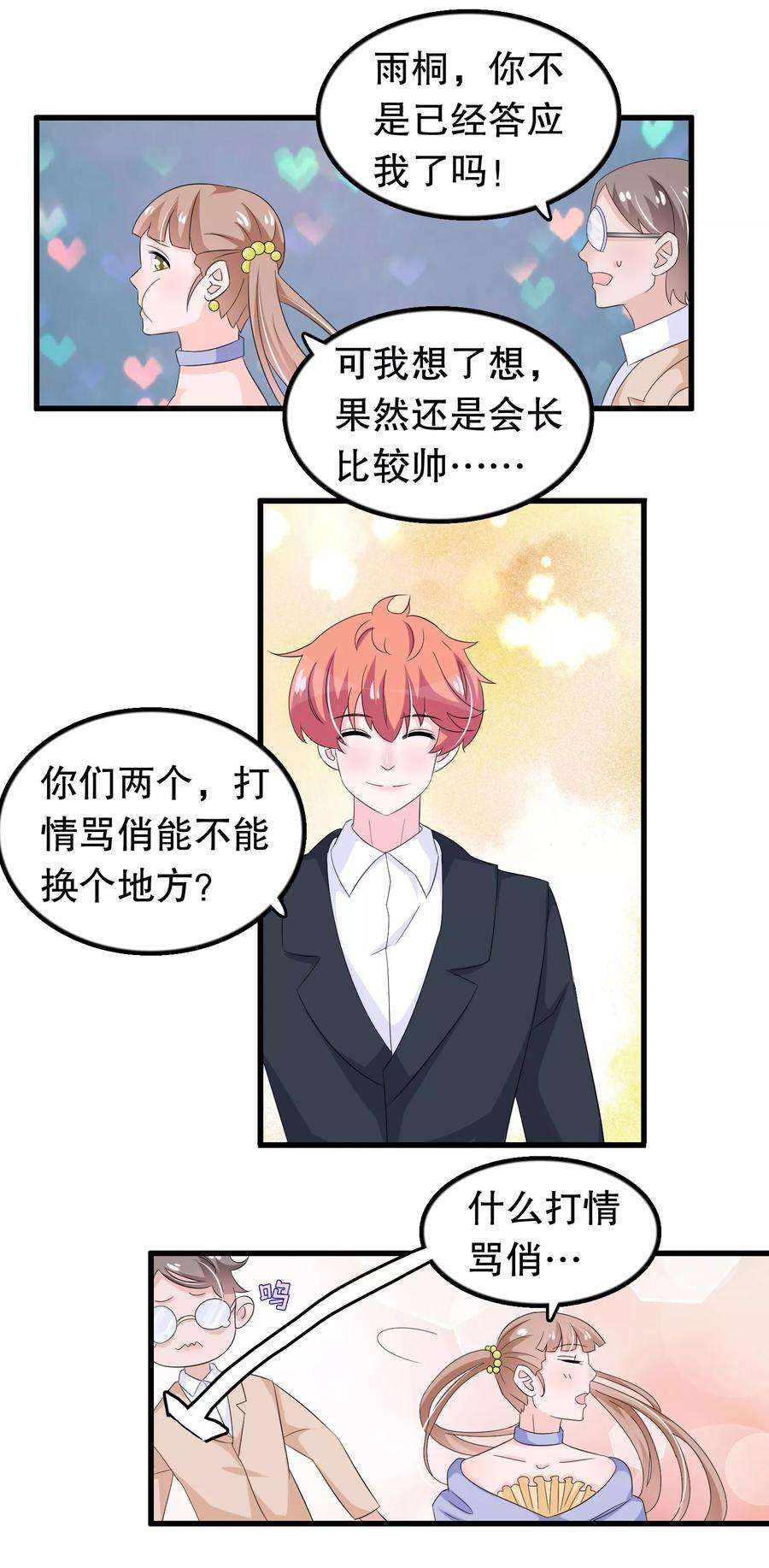 我原来是个病娇89话 老子话来啦