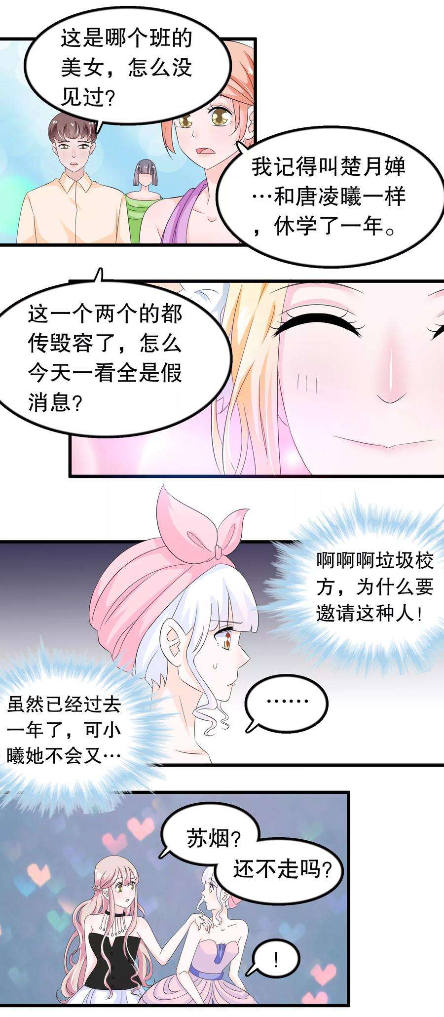 我原来是个病娇90话 说好的毁容