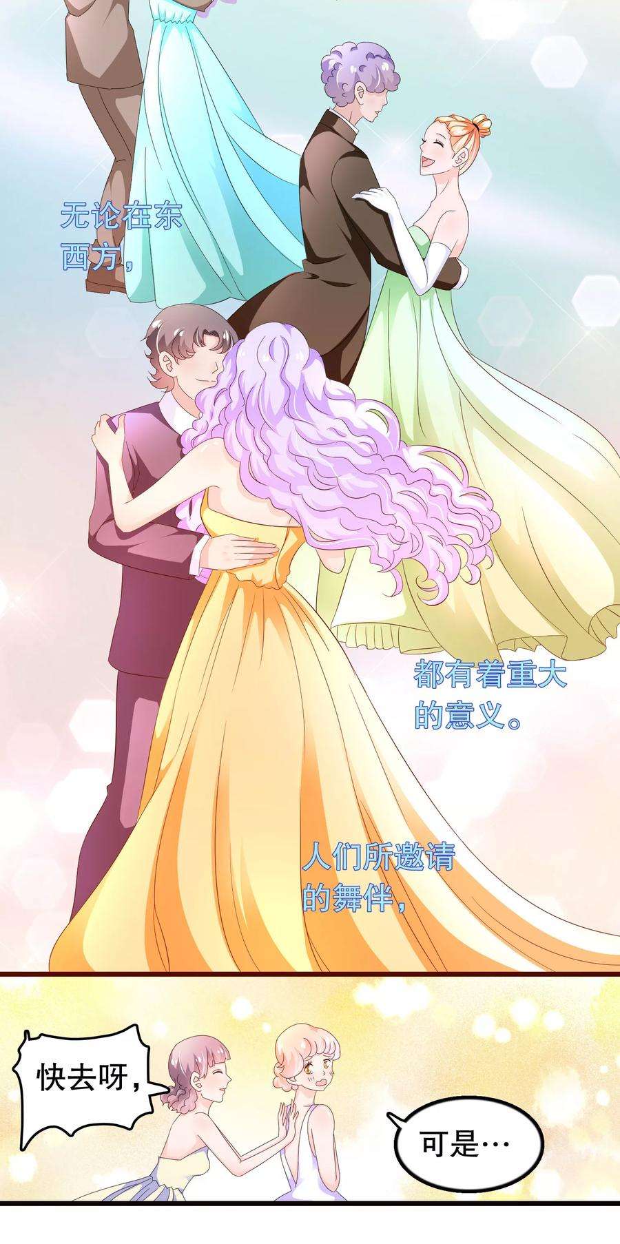 我原来是个病娇91话 抱歉不会跳舞