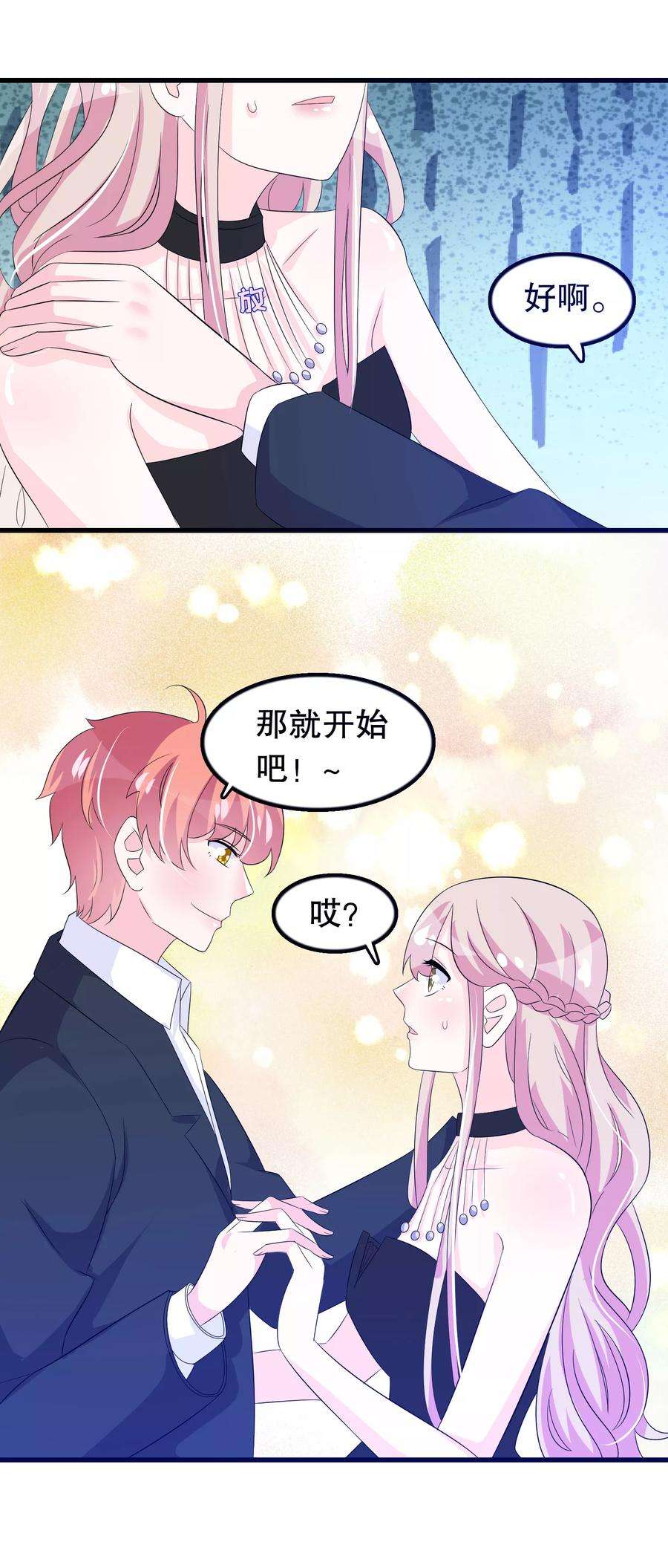 我原来是个病娇91话 抱歉不会跳舞