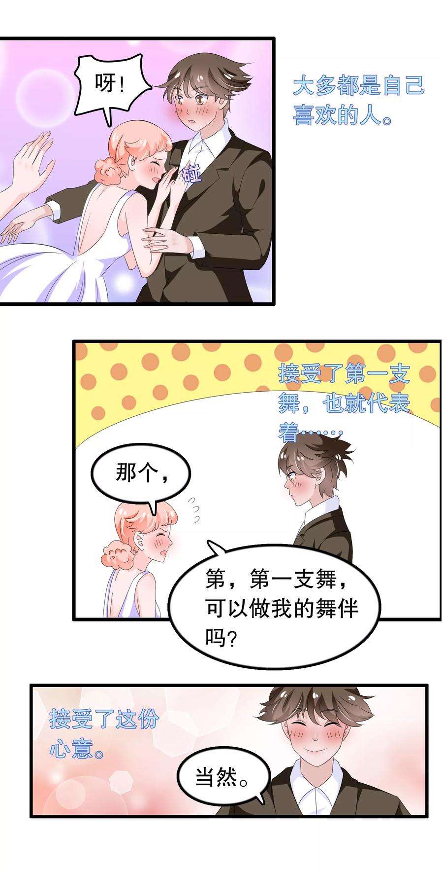 我原来是个病娇91话 抱歉不会跳舞