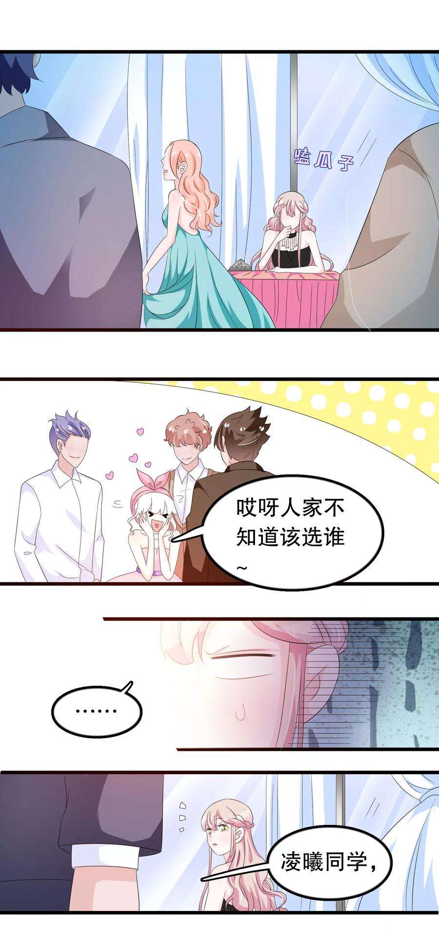 我原来是个病娇91话 抱歉不会跳舞