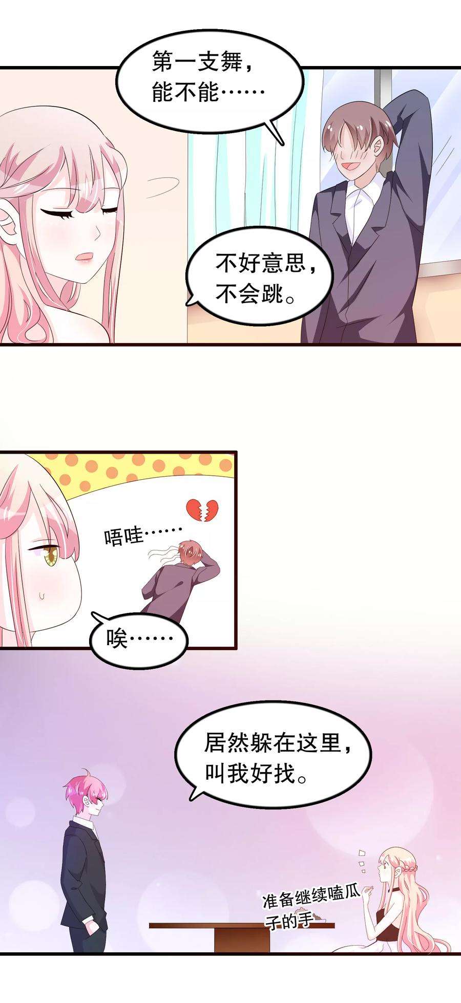 我原来是个病娇91话 抱歉不会跳舞