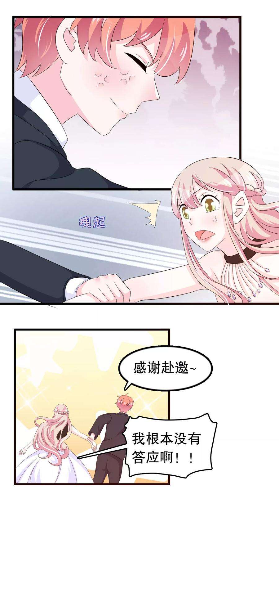 我原来是个病娇91话 抱歉不会跳舞