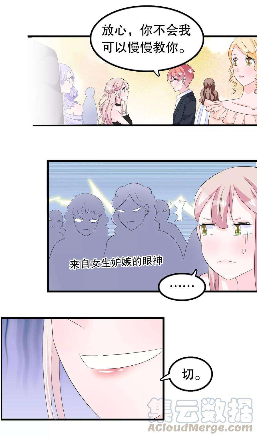 我原来是个病娇91话 抱歉不会跳舞