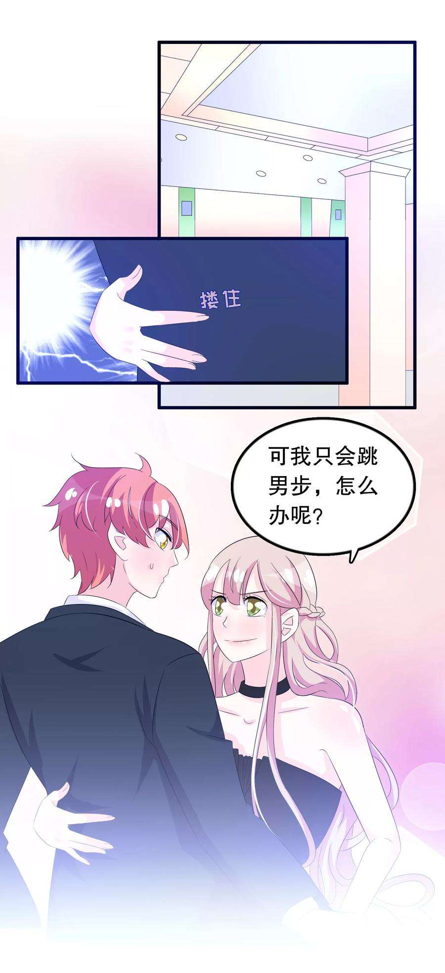 我原来是个病娇91话 抱歉不会跳舞