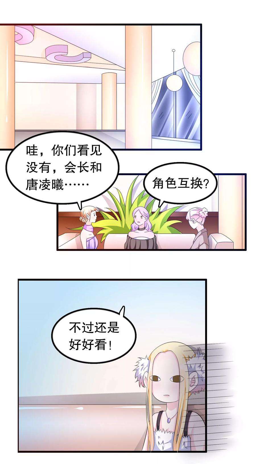 我原来是个病娇92话 别想耍花样