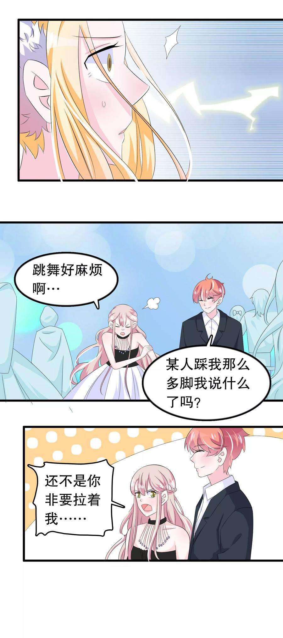 我原来是个病娇92话 别想耍花样