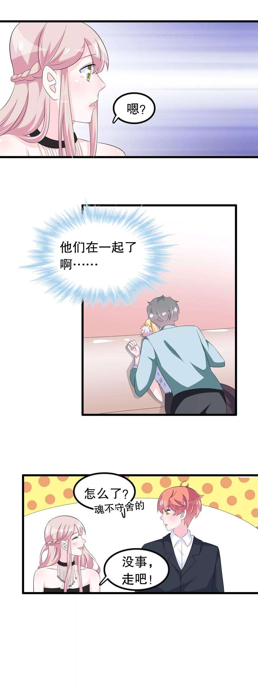 我原来是个病娇92话 别想耍花样