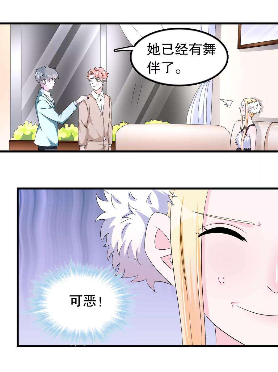 我原来是个病娇92话 别想耍花样