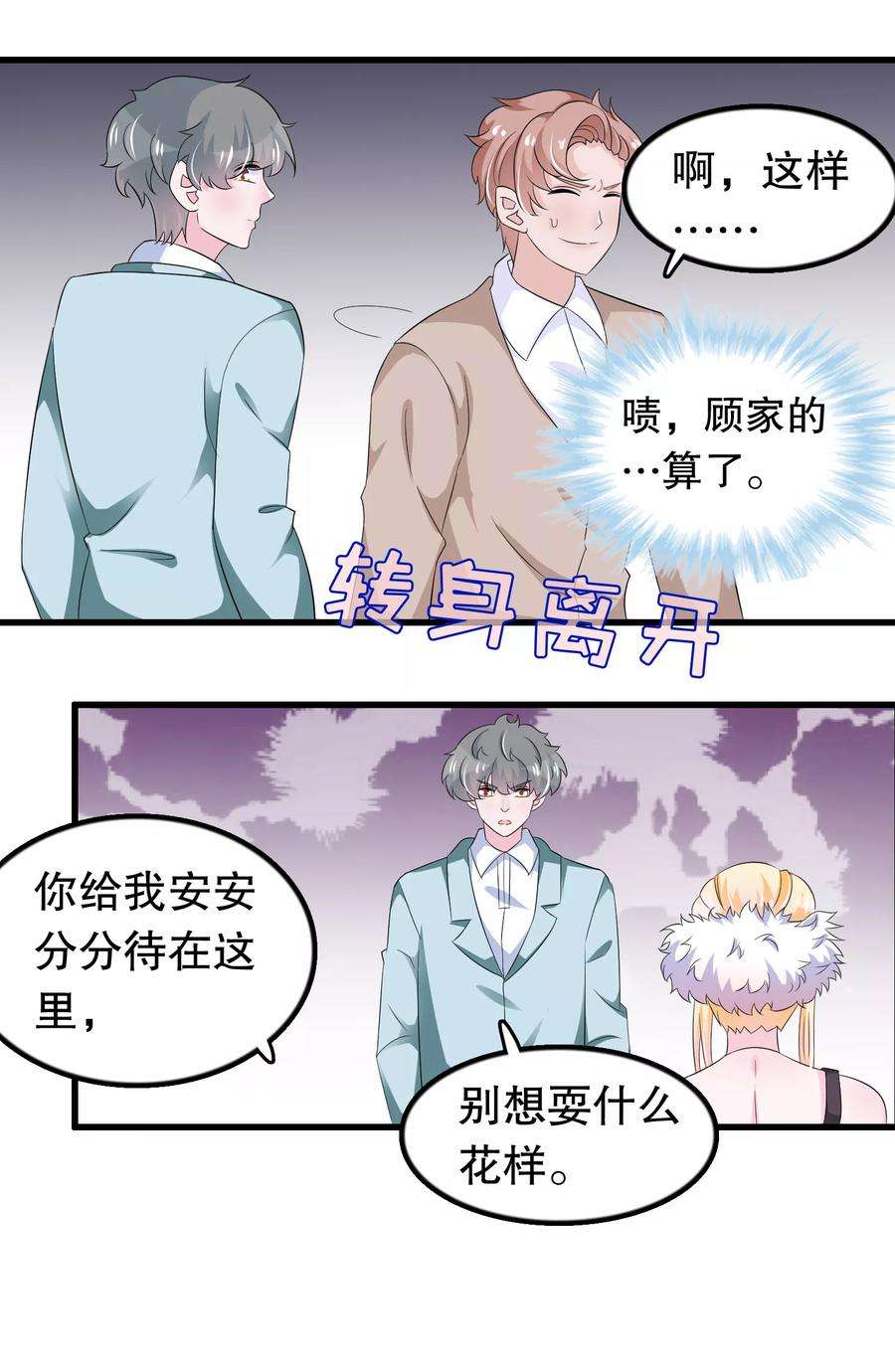 我原来是个病娇92话 别想耍花样