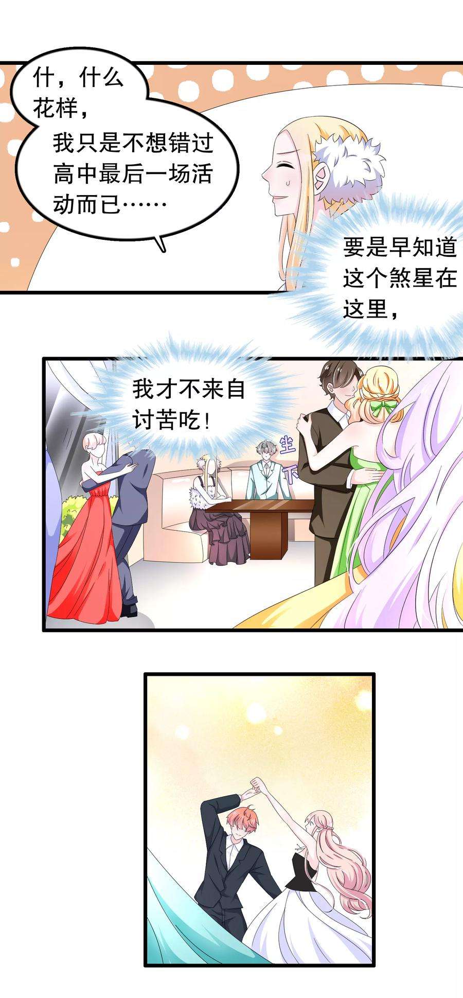我原来是个病娇92话 别想耍花样