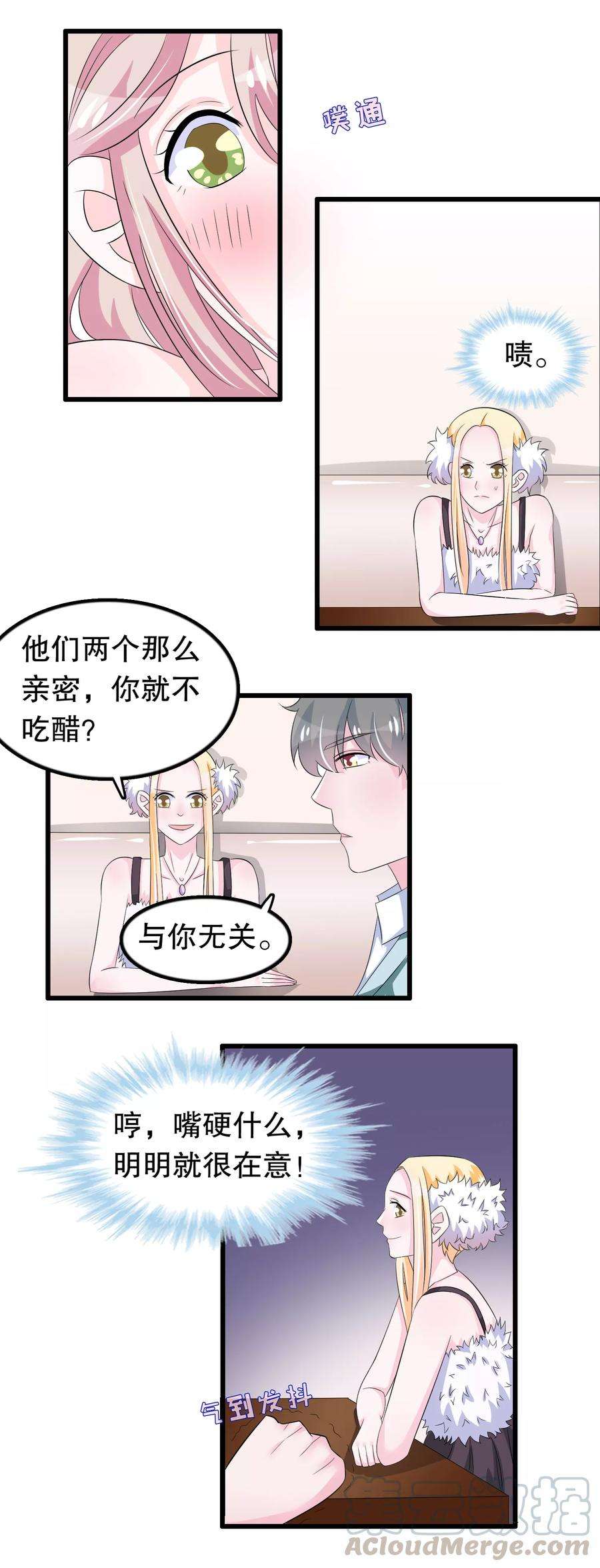 我原来是个病娇92话 别想耍花样