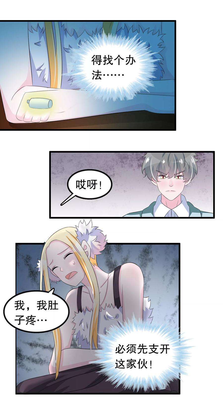 我原来是个病娇92话 别想耍花样