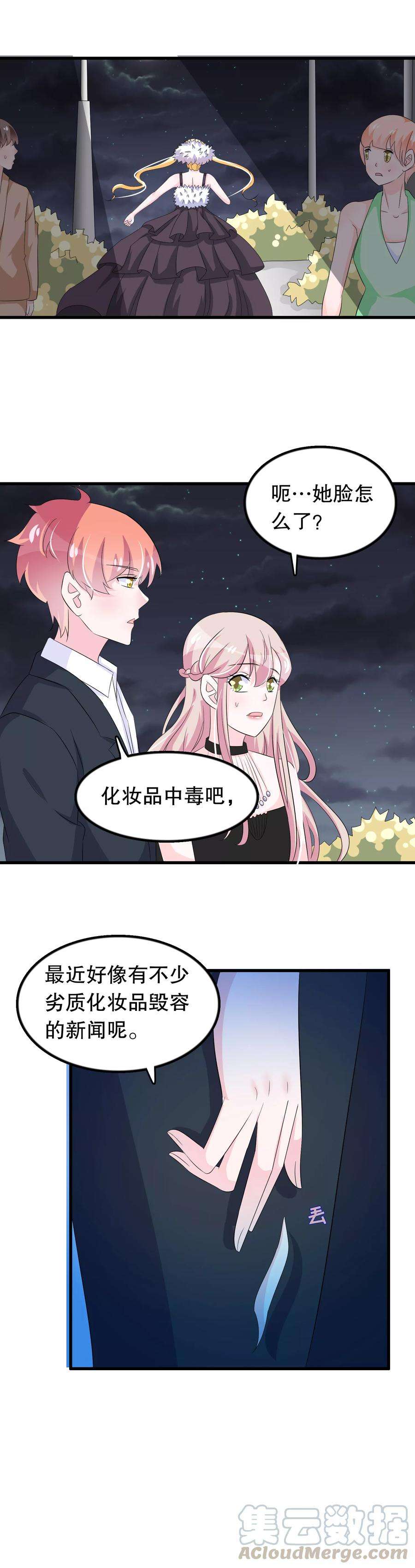 我原来是个病娇93话 化妆品中毒