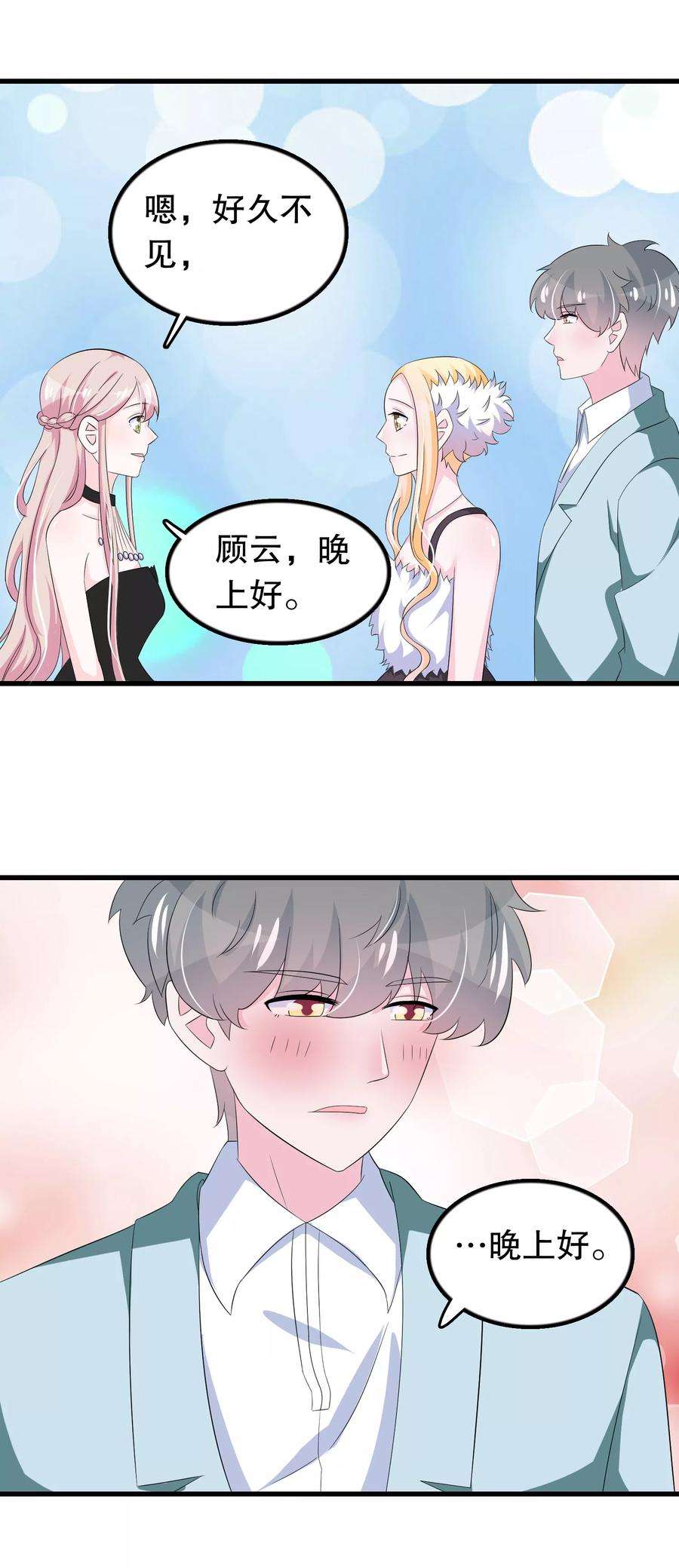 我原来是个病娇93话 化妆品中毒