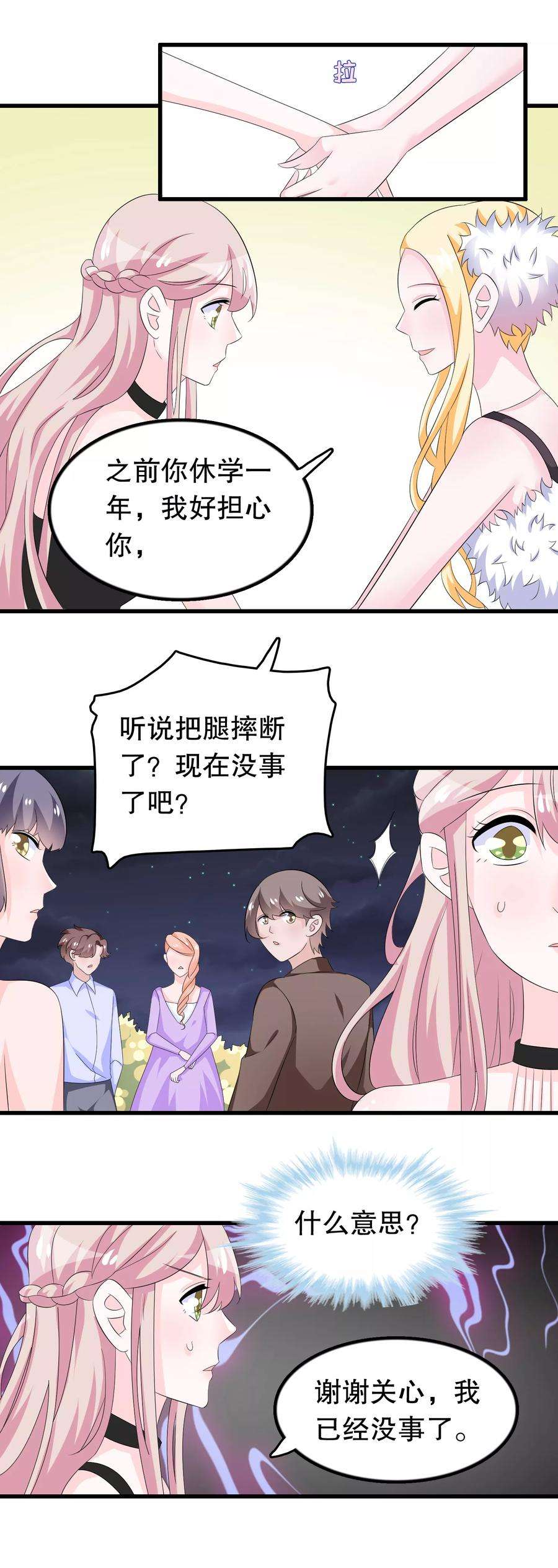 我原来是个病娇93话 化妆品中毒