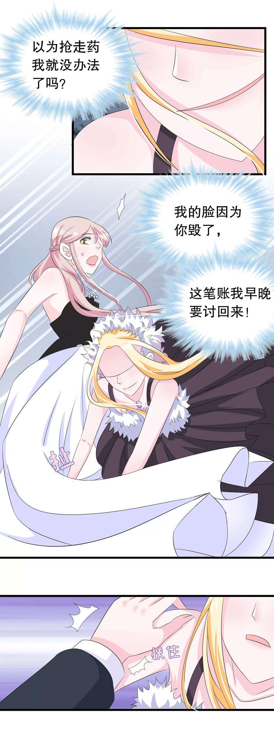 我原来是个病娇93话 化妆品中毒