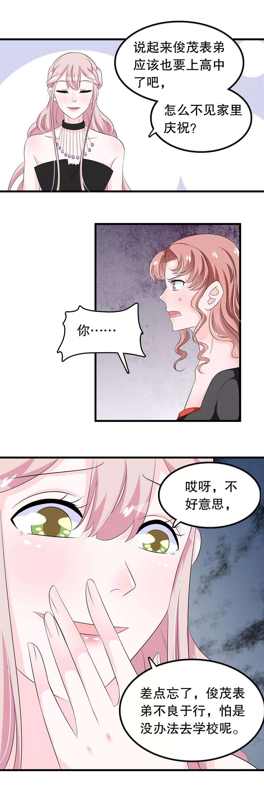 我原来是个病娇94话 你想接管唐家吗