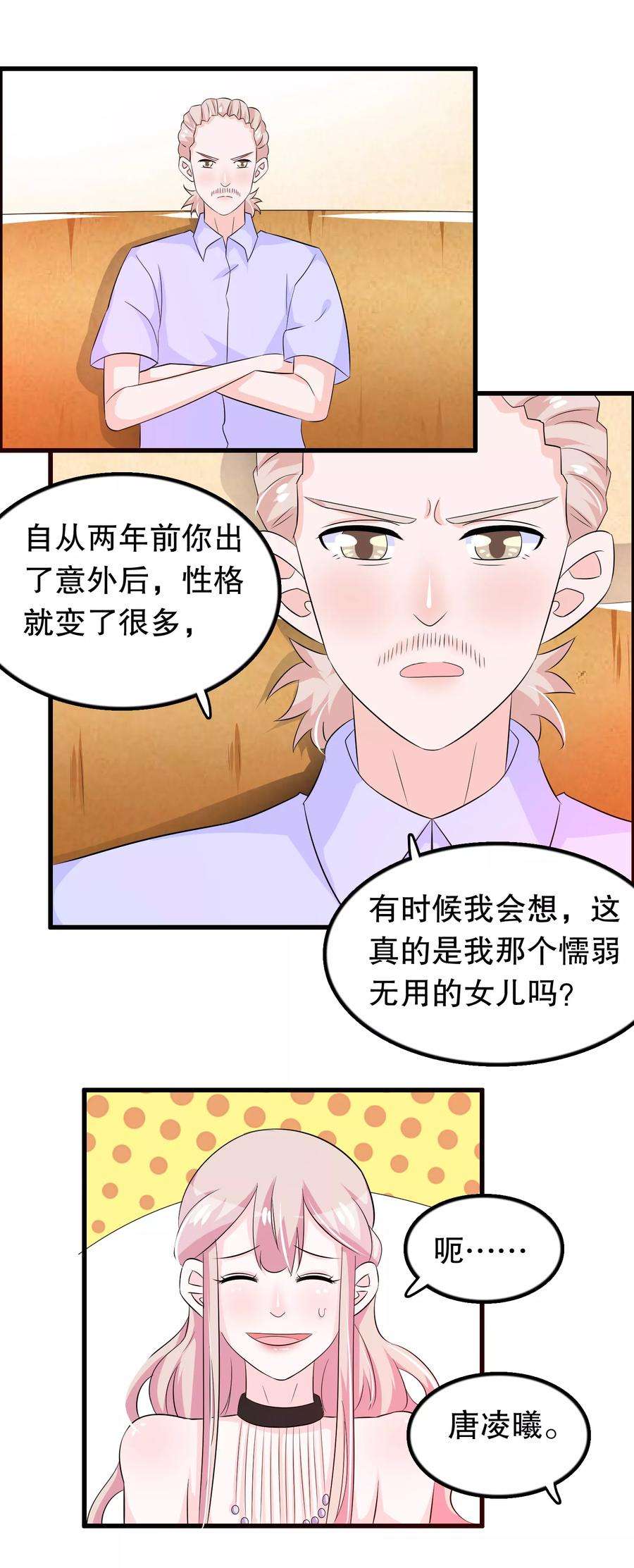我原来是个病娇94话 你想接管唐家吗