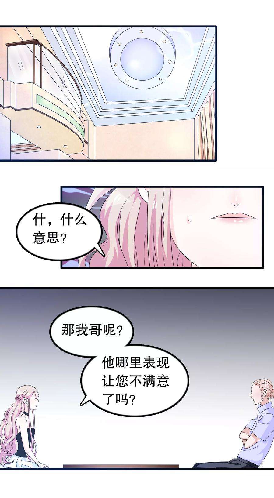 我原来是个病娇95话 那我志在必得