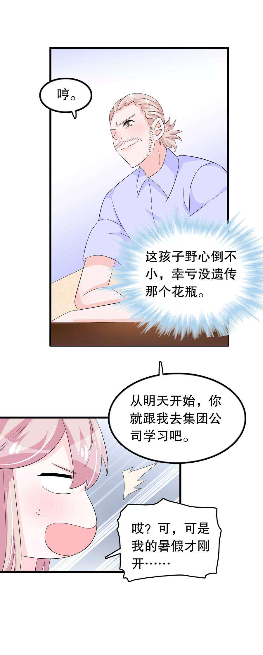 我原来是个病娇95话 那我志在必得